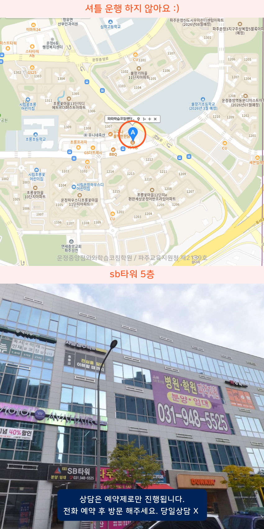운정6동 와와보습학원 지역 지도