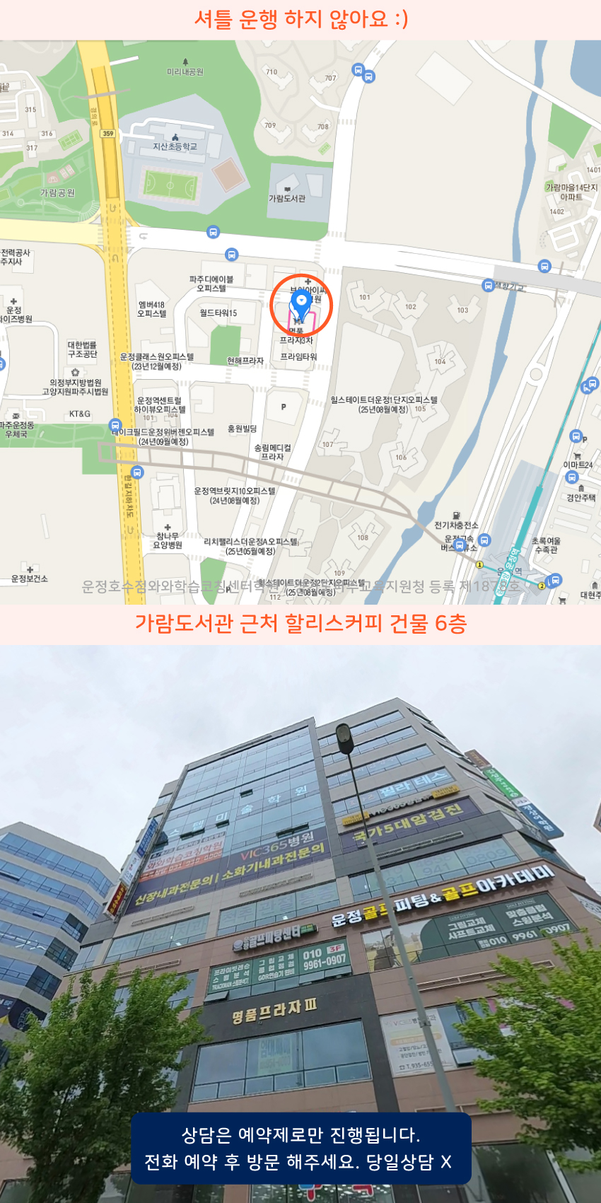 와동동 와와보습학원 지역 지도