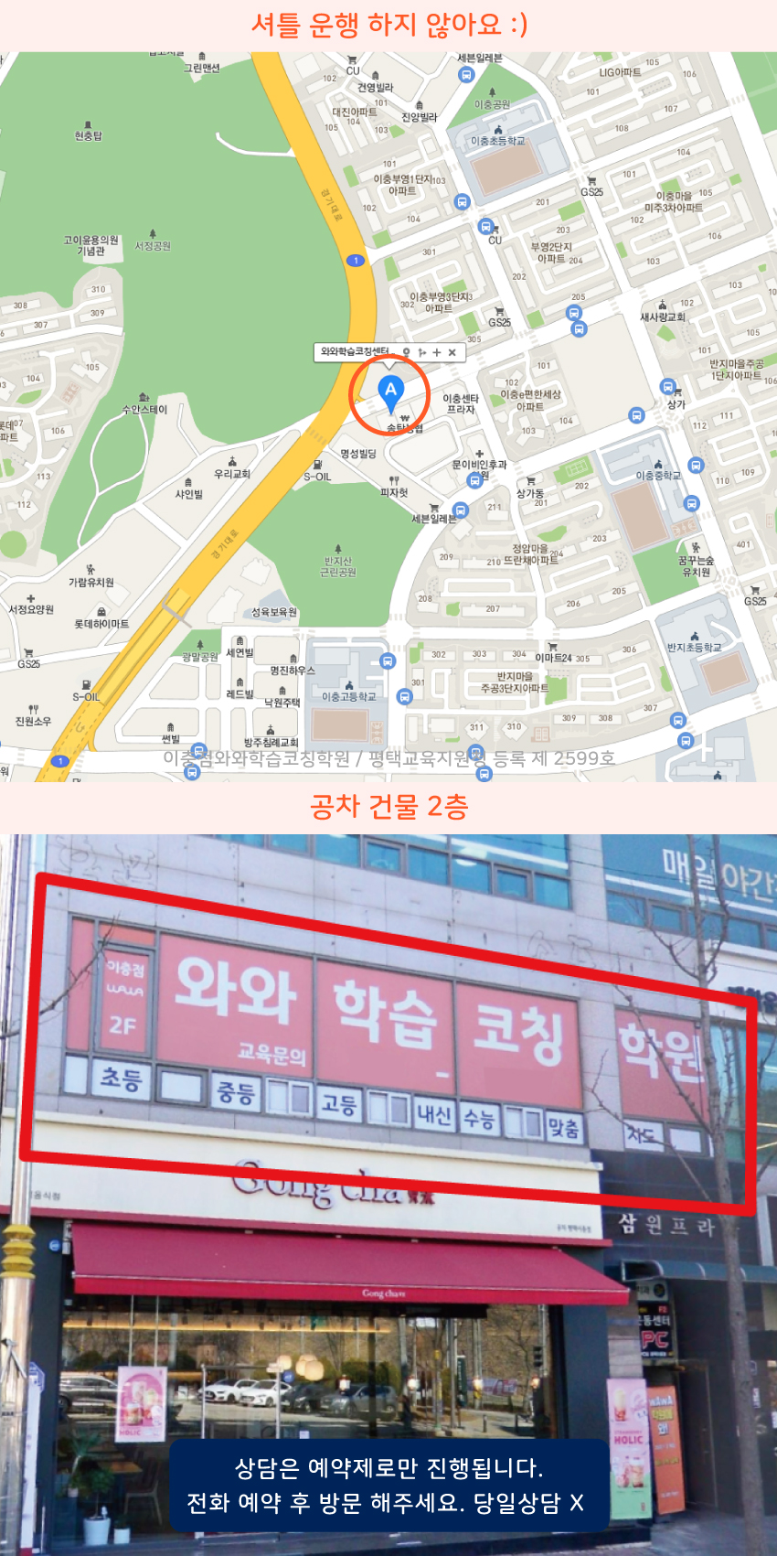 이충동 와와보습학원 지역 지도