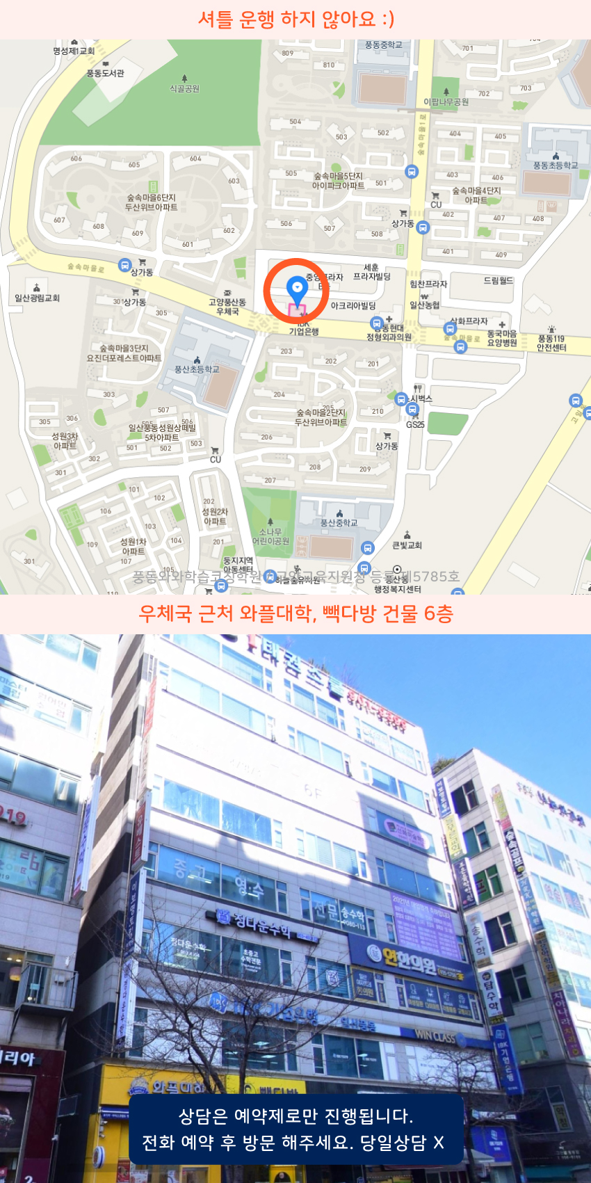 풍동 와와보습학원 지역 지도