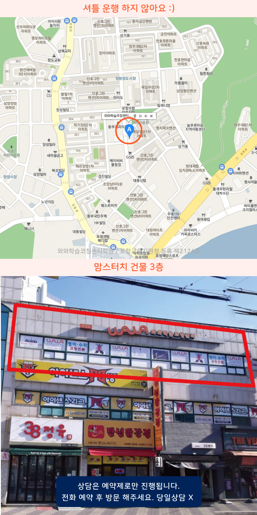 두호동 와와보습학원 지역 지도