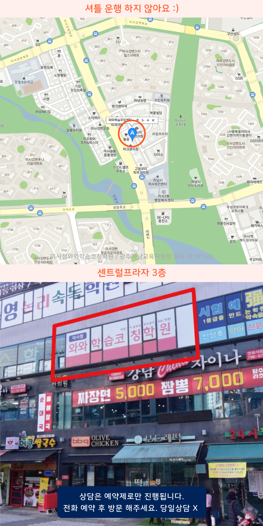 망월동 와와보습학원 지역 지도