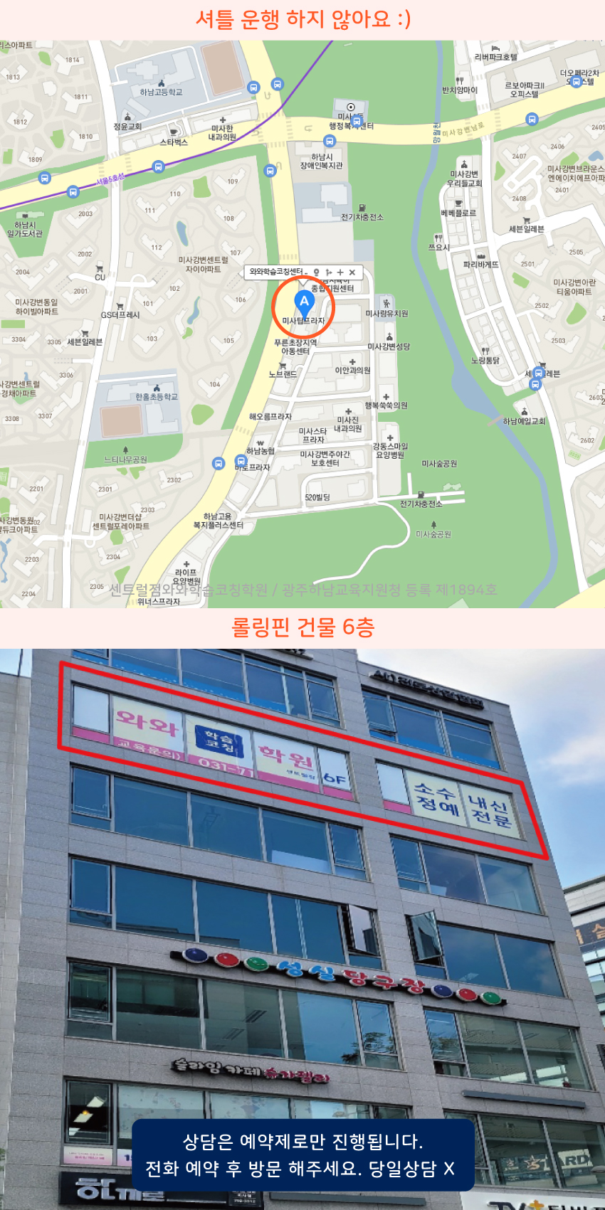 풍산동 와와보습학원 지역 지도
