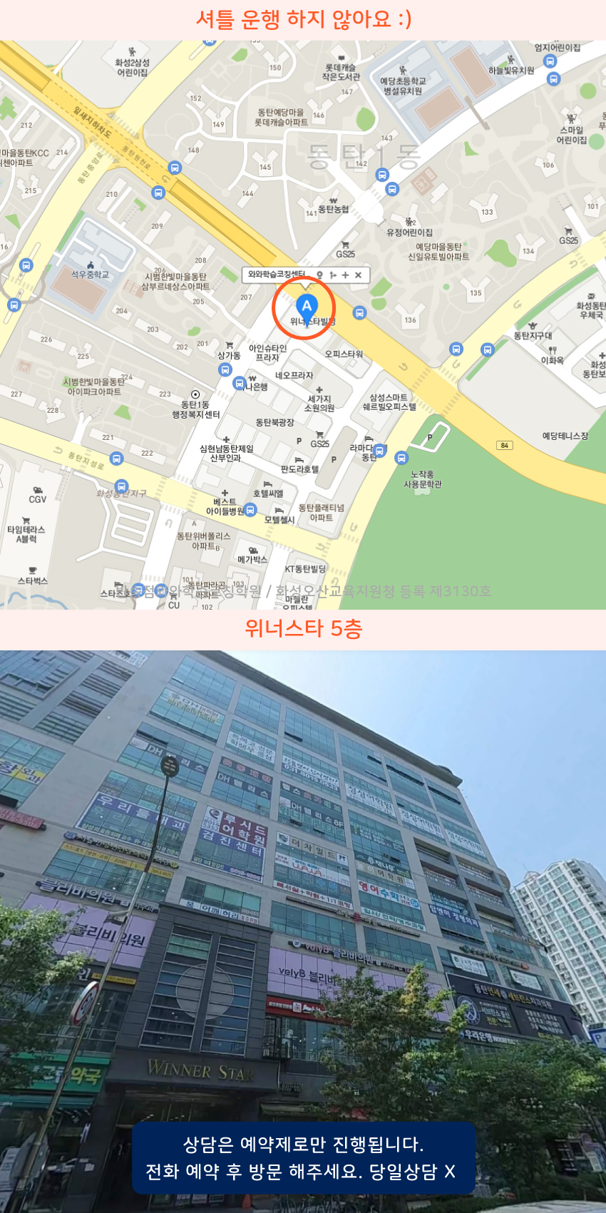 반송동 와와보습학원 지역 지도