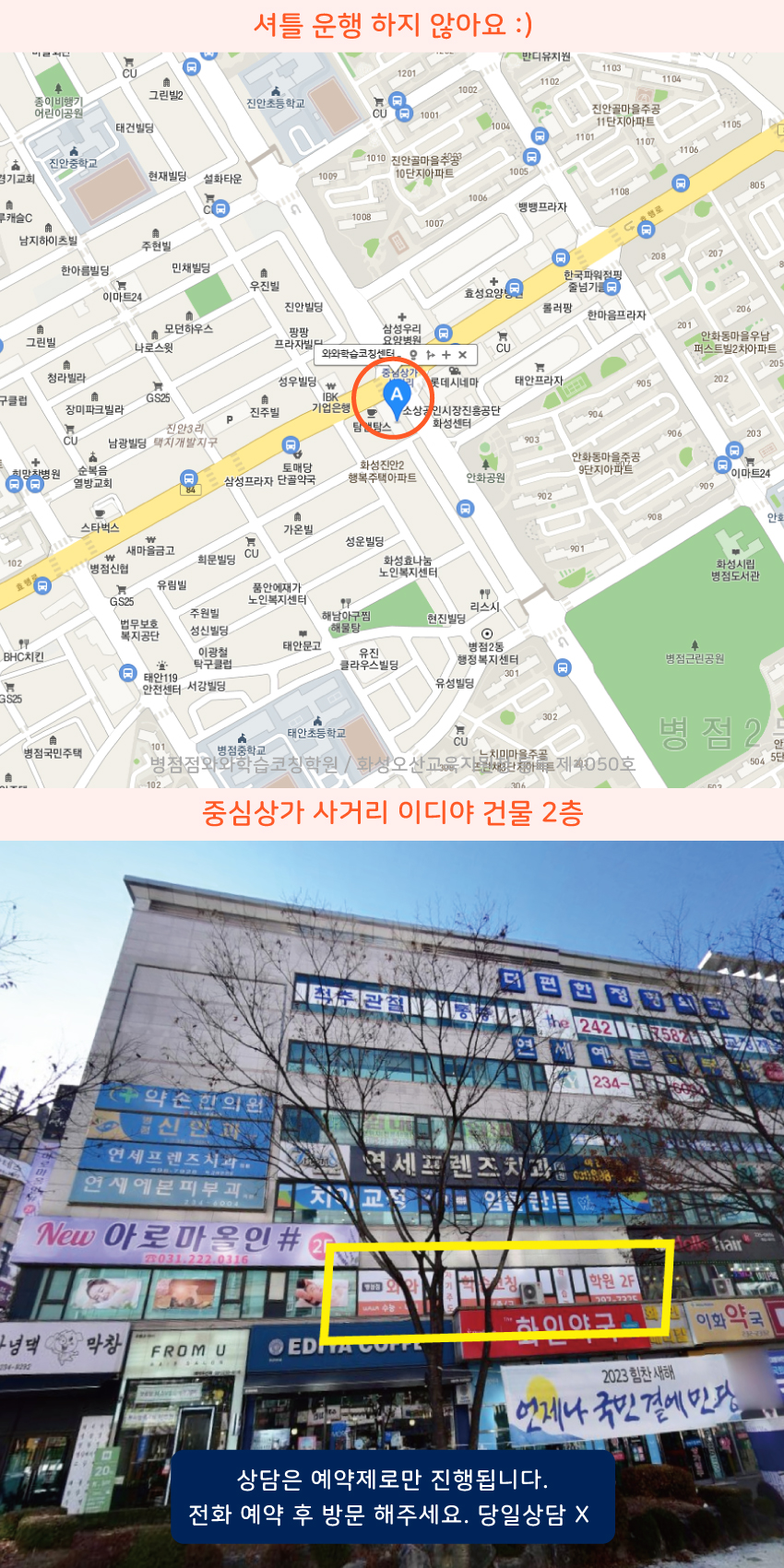 기산동 와와보습학원 지역 지도