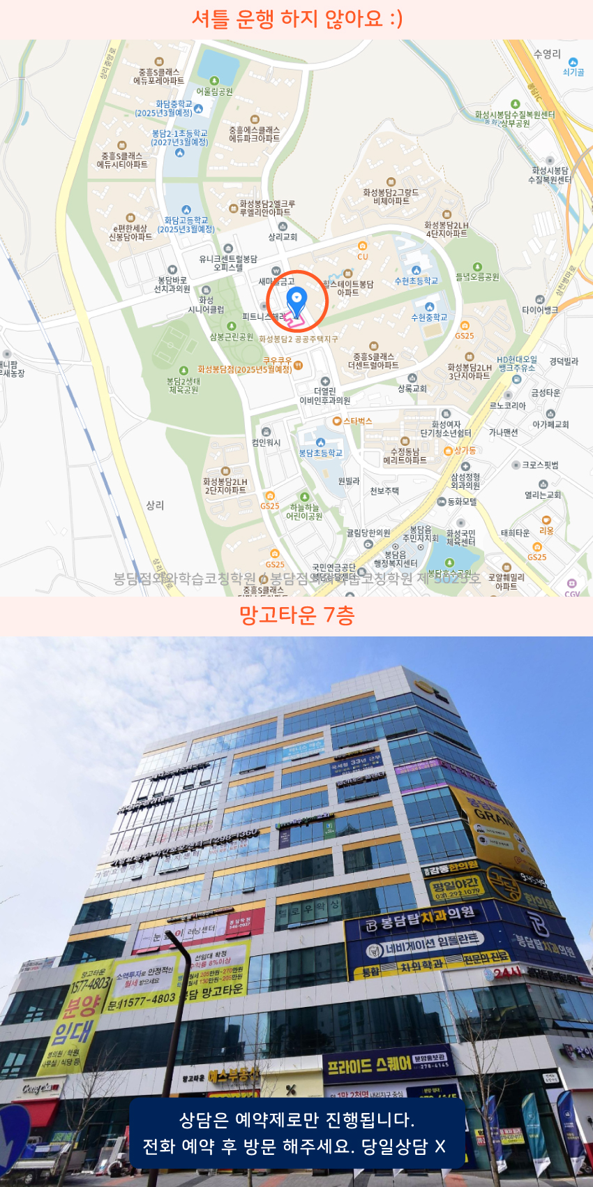 봉담 와와보습학원 지역 지도