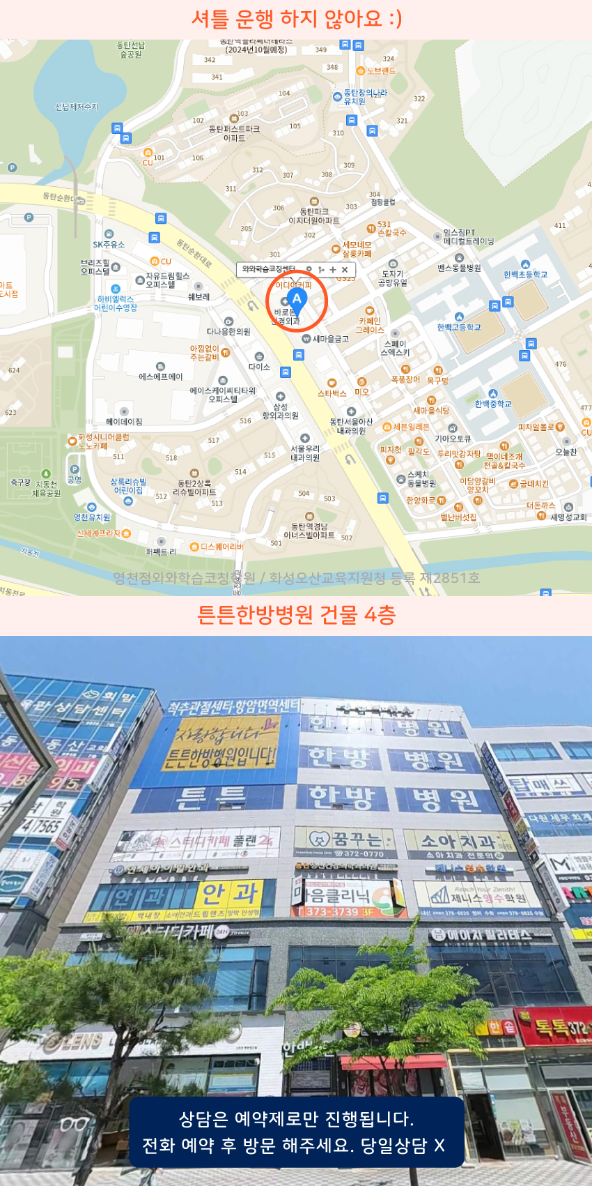 영천동 와와보습학원 지역 지도