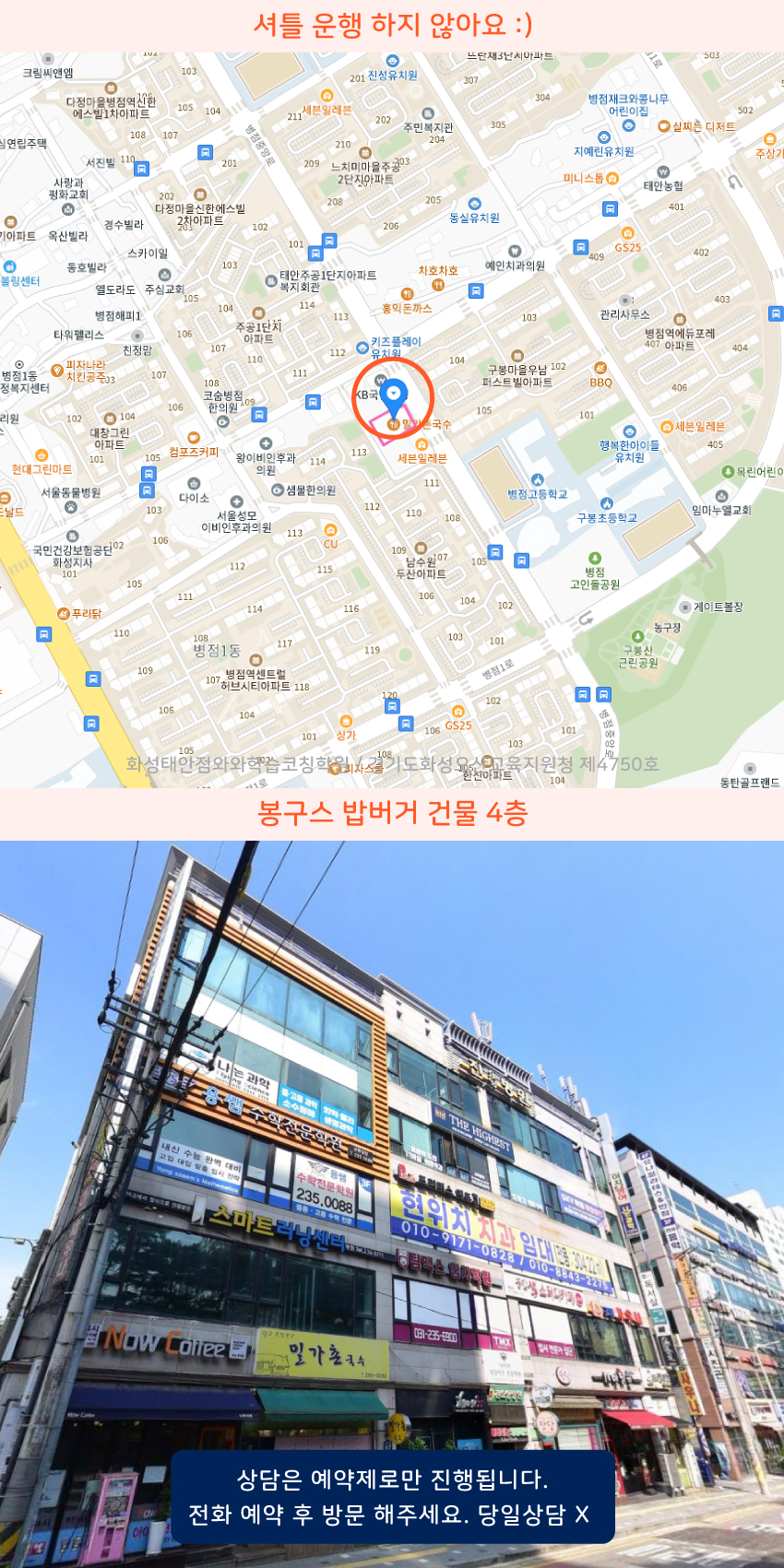 병점역 와와보습학원 지역 지도