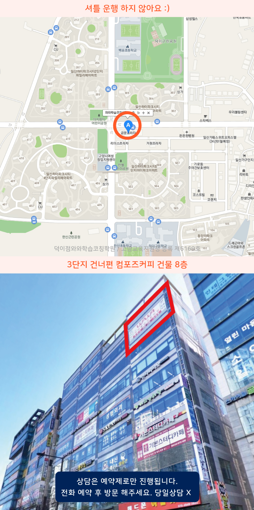 덕이동 와와보습학원 지역 지도