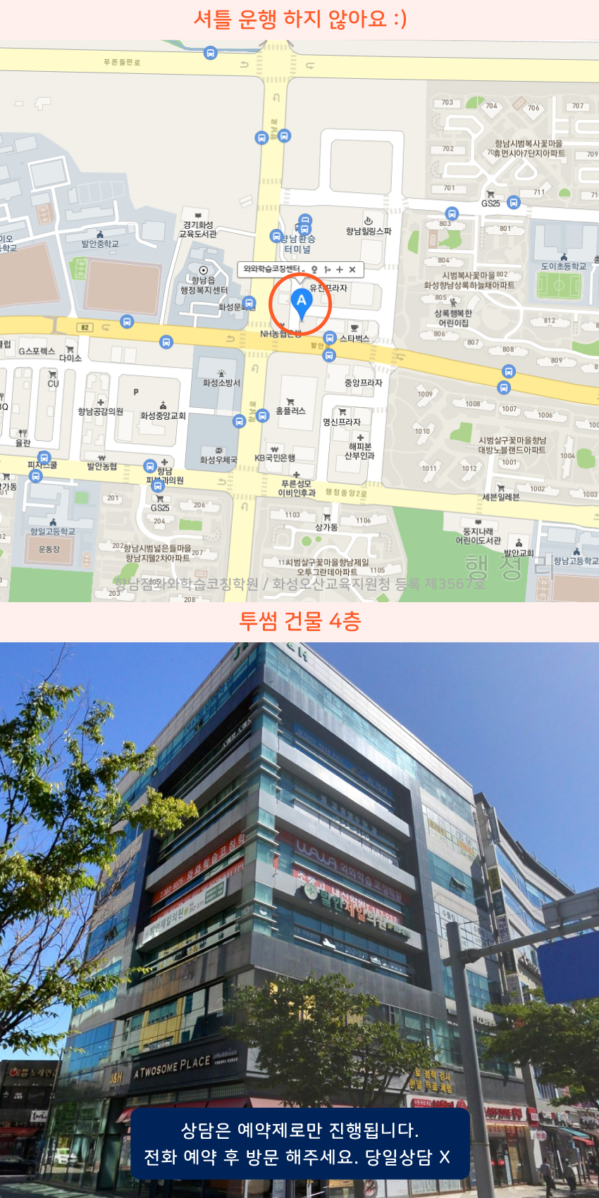 향남지구 와와보습학원 지역 지도