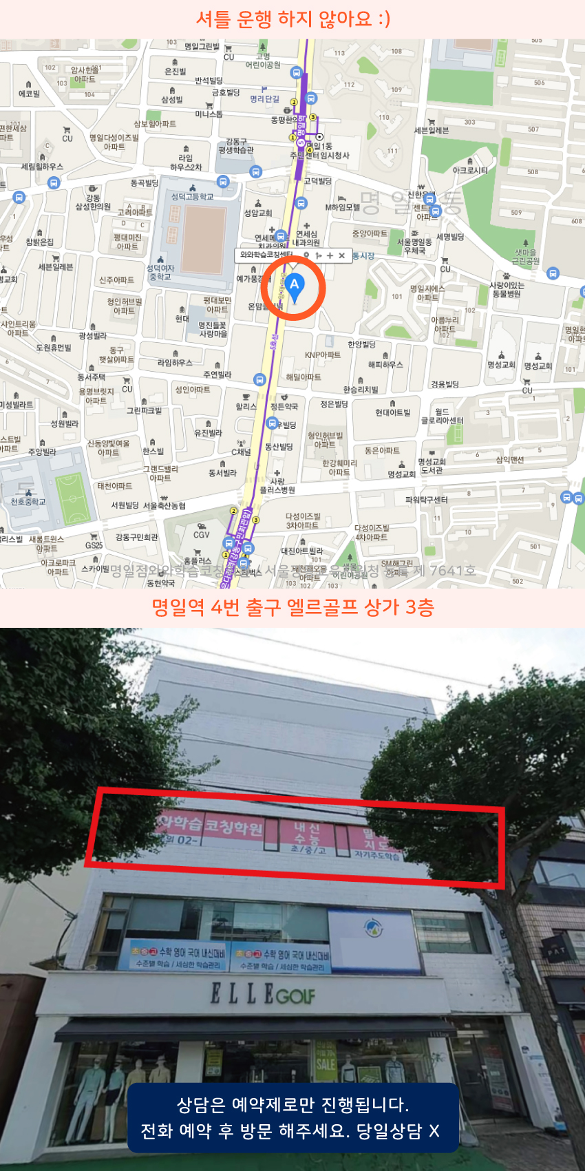 명일동 와와보습학원 지역 지도