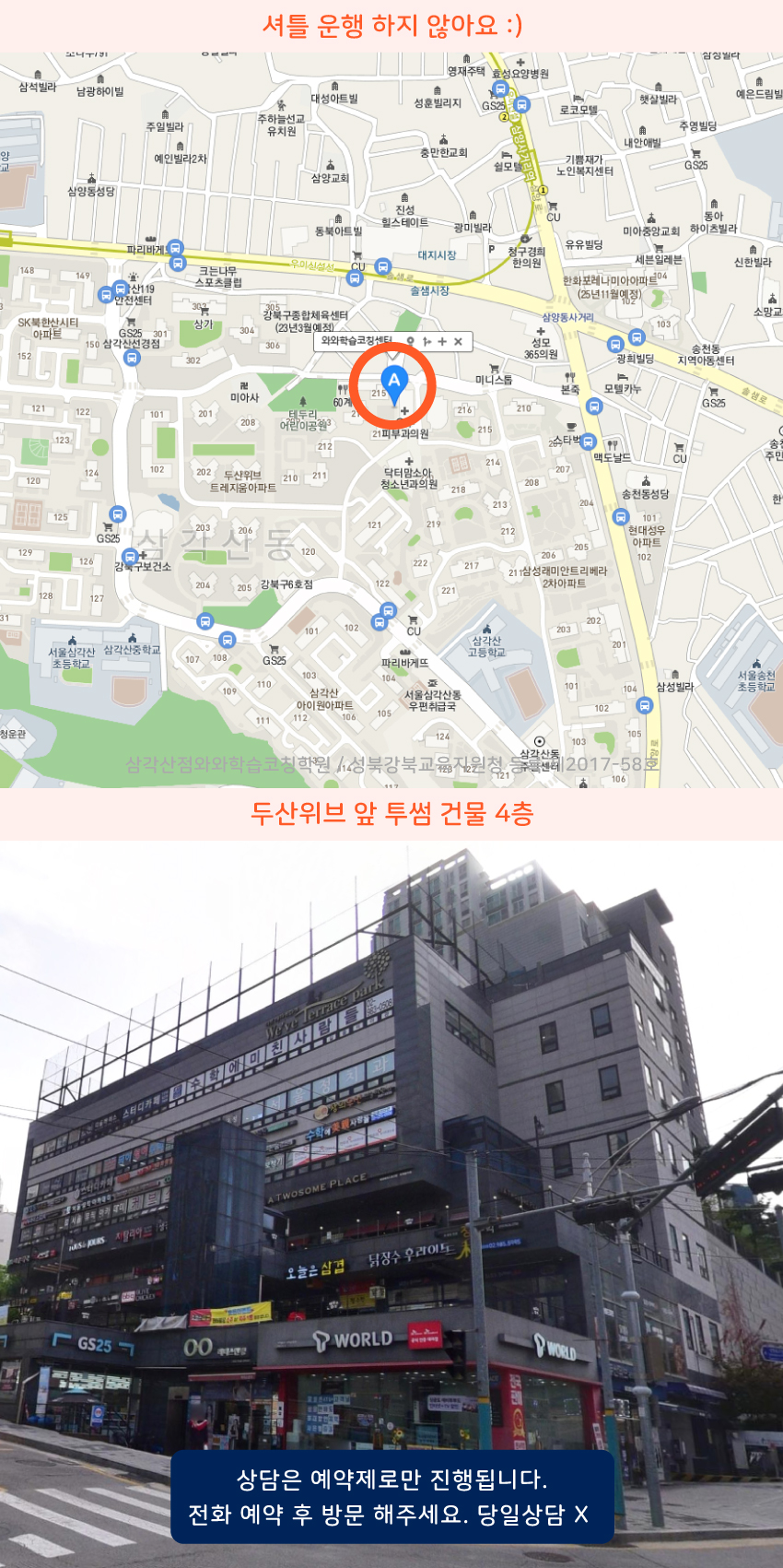 미아동 와와보습학원 지역 지도