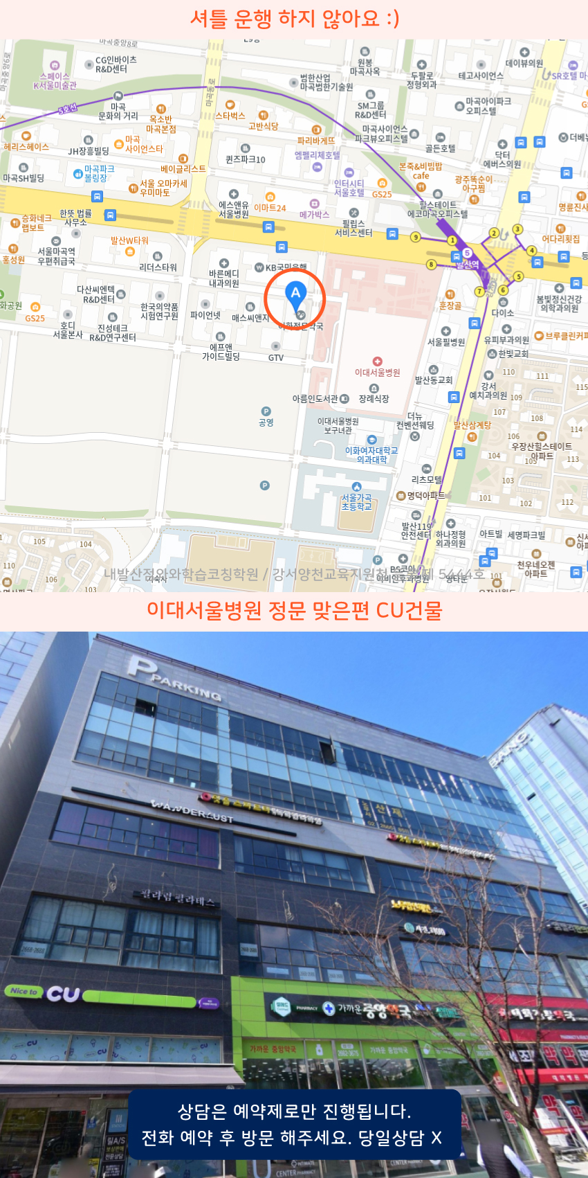 발산동 와와보습학원 지역 지도
