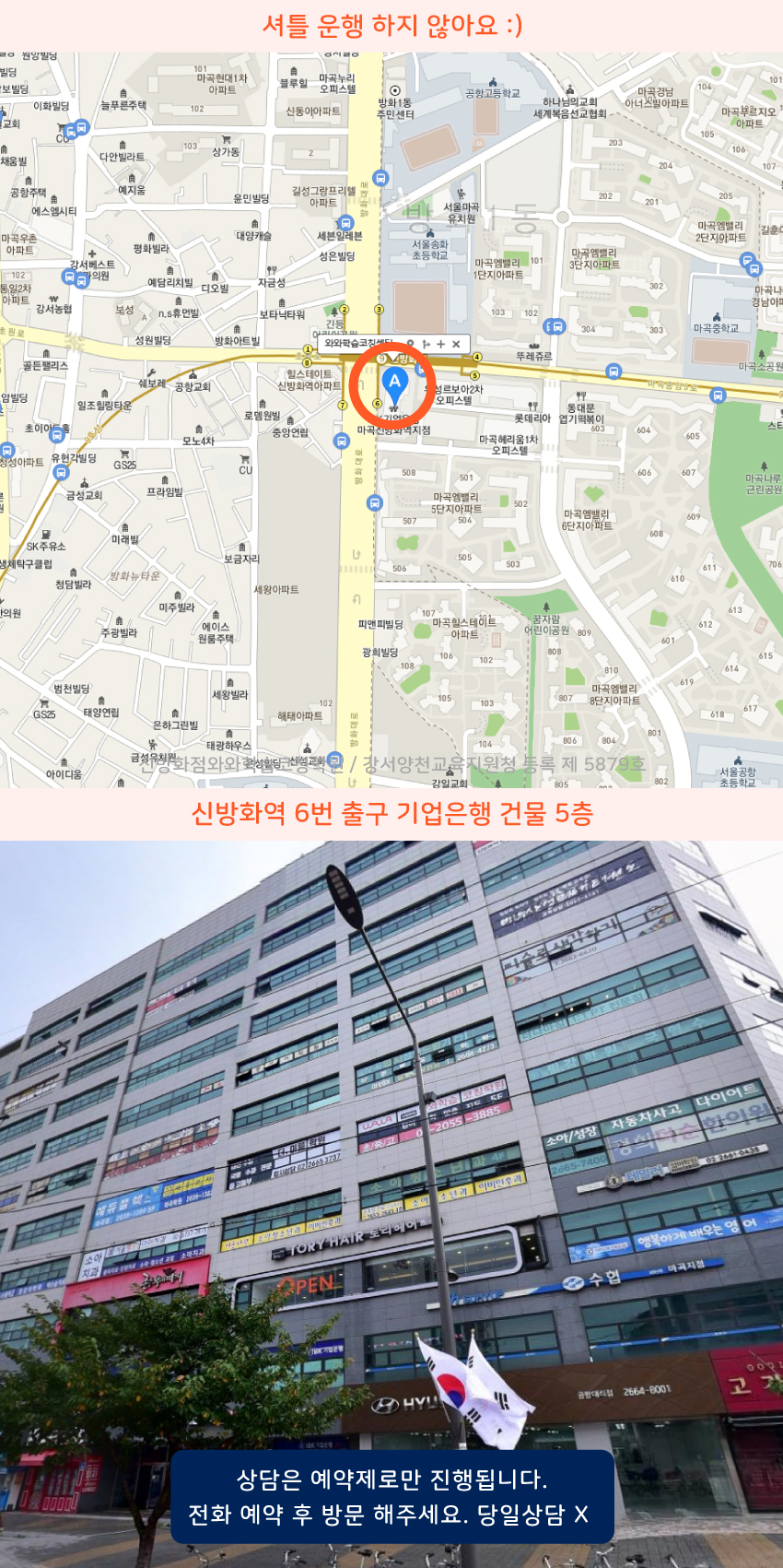 마곡동 와와보습학원 지역 지도