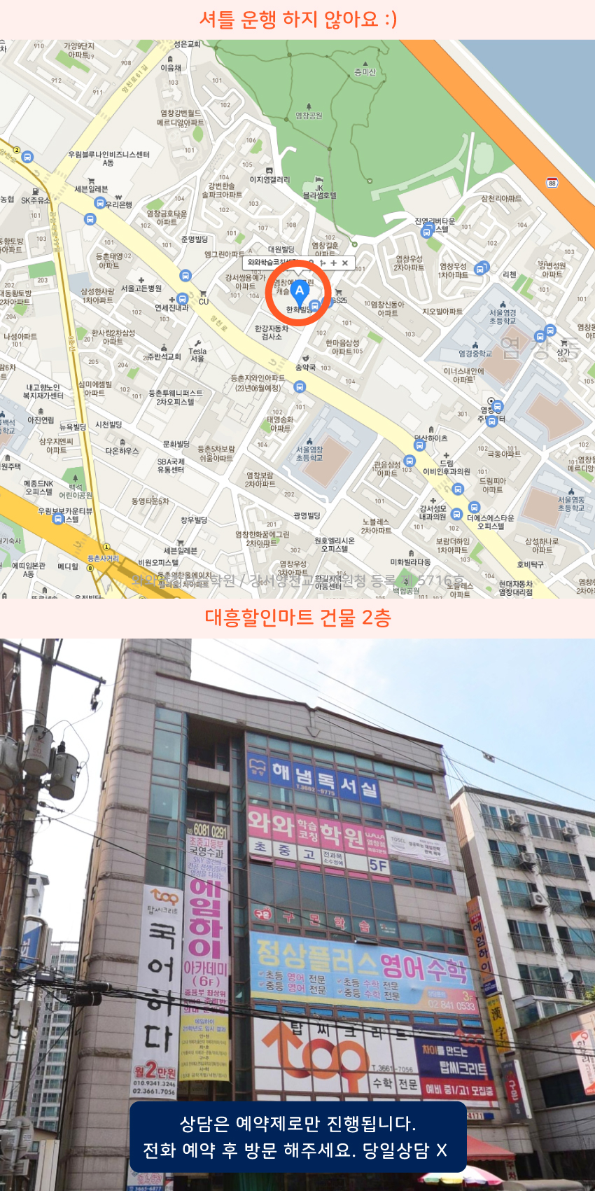 염창동 와와보습학원 지역 지도
