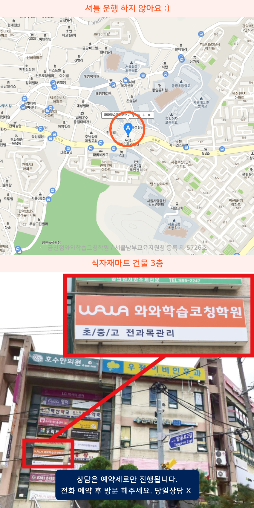 시흥동 와와보습학원 지역 지도