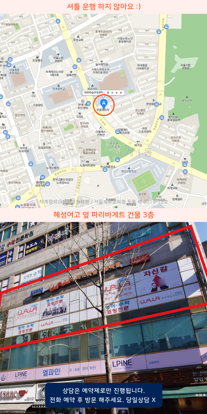 하계동 와와보습학원 지역 지도