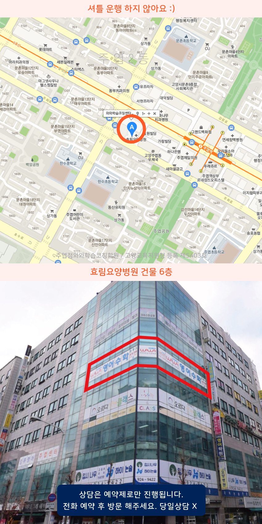 주엽동 와와보습학원 지역 지도