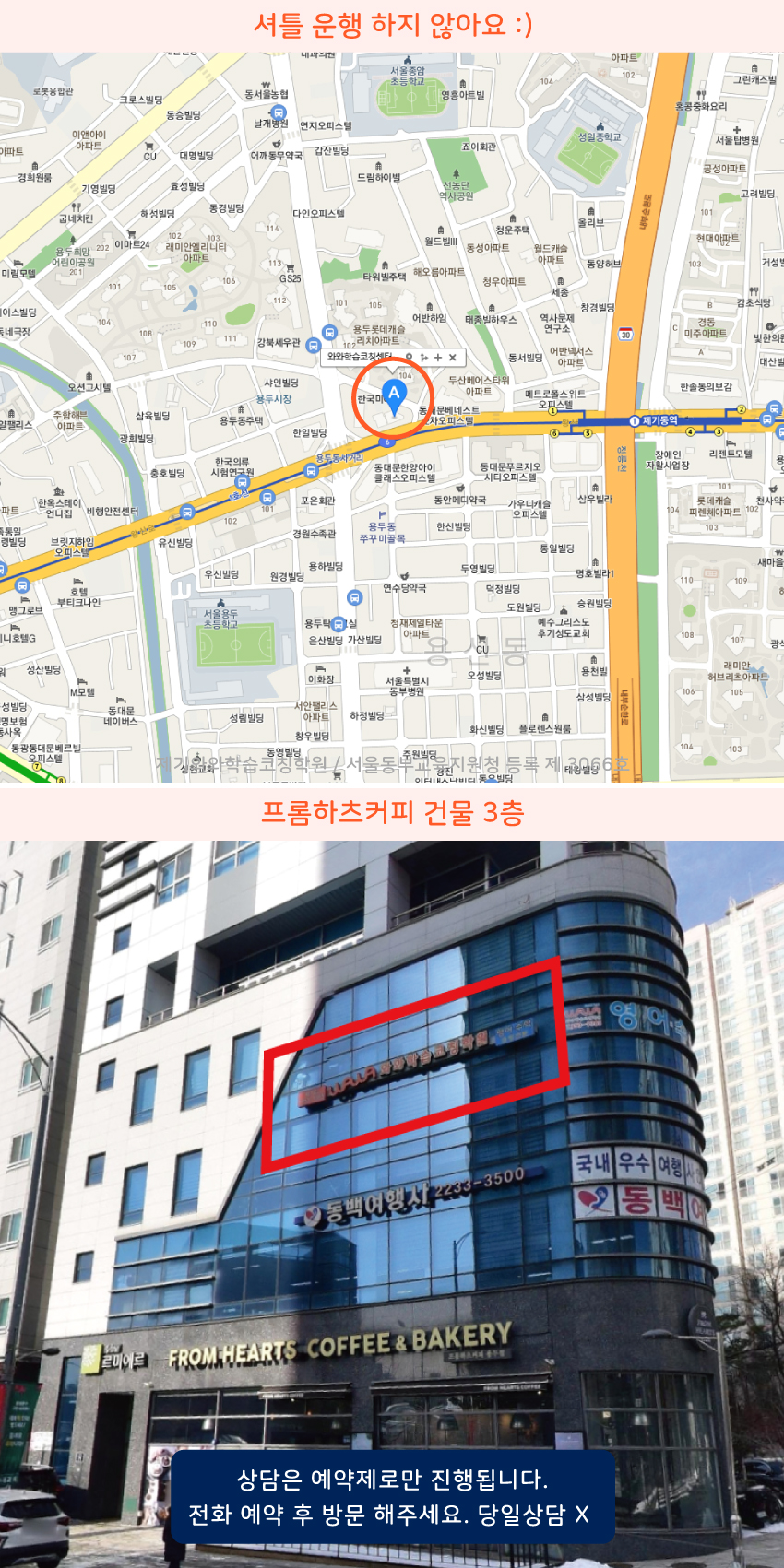 제기동 와와보습학원 지역 지도