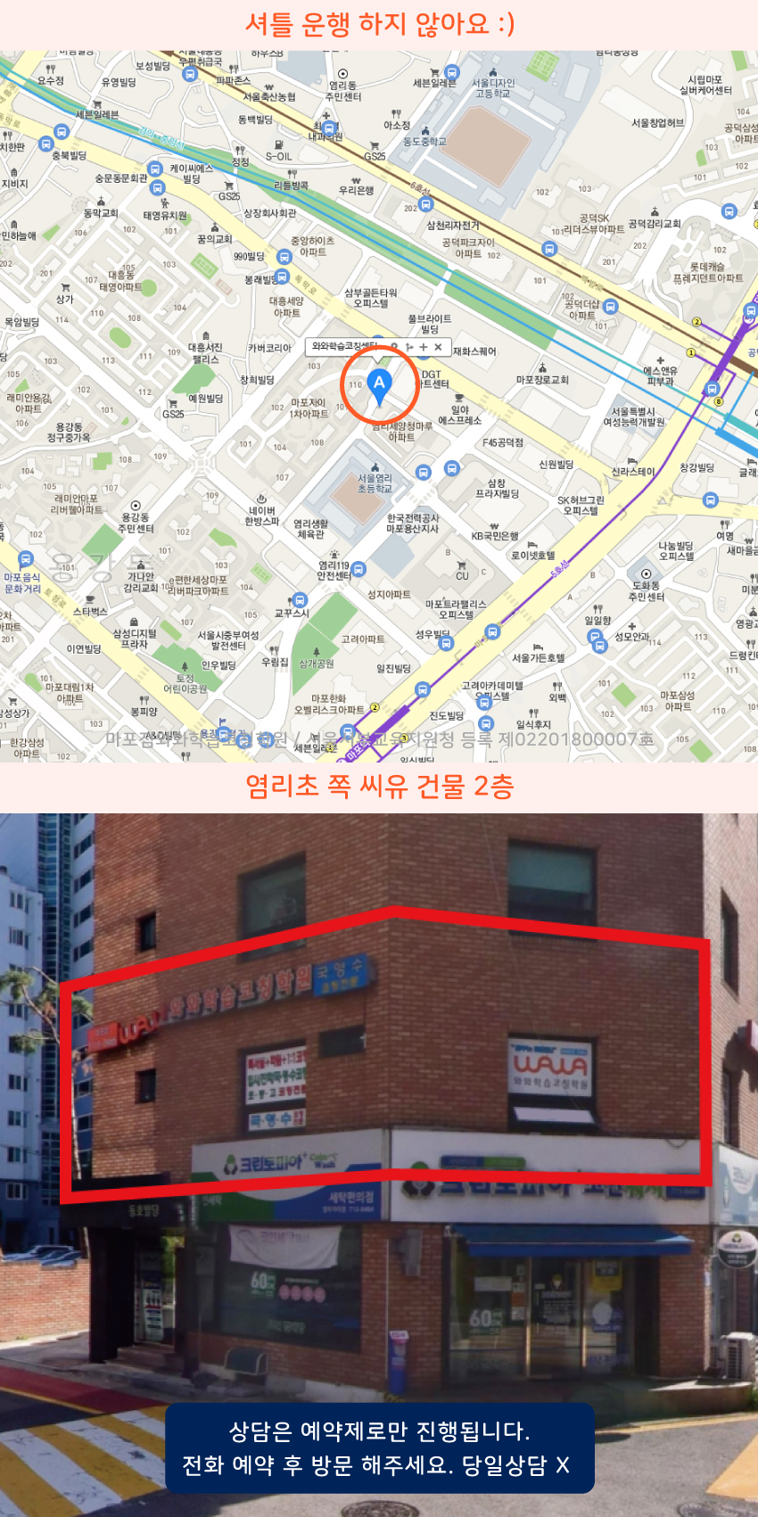 공덕동 와와보습학원 지역 지도