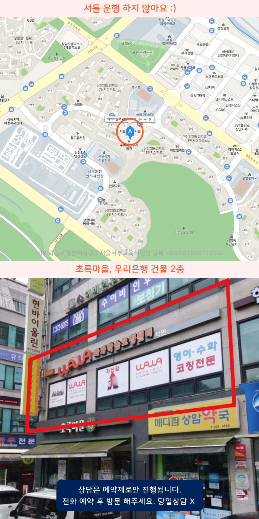 상암동 와와보습학원 지역 지도