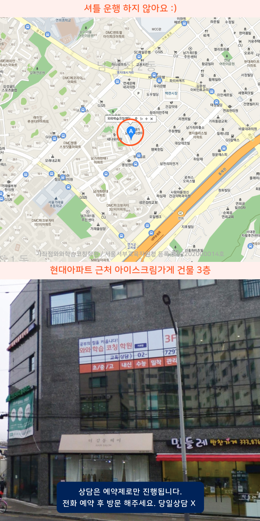 가좌동 와와보습학원 지역 지도