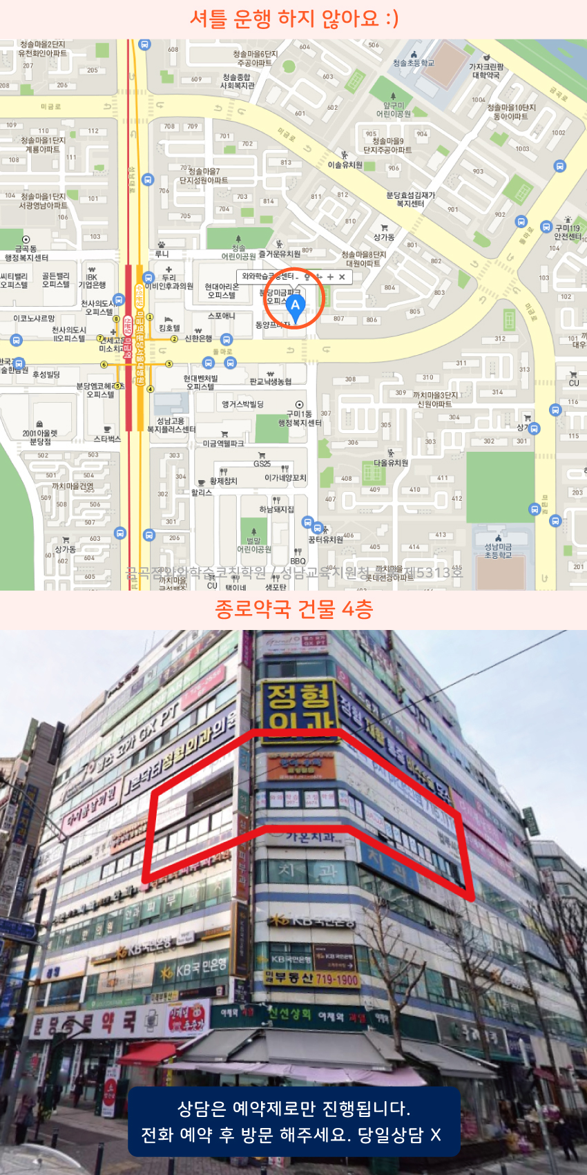 미금역 와와보습학원 지역 지도
