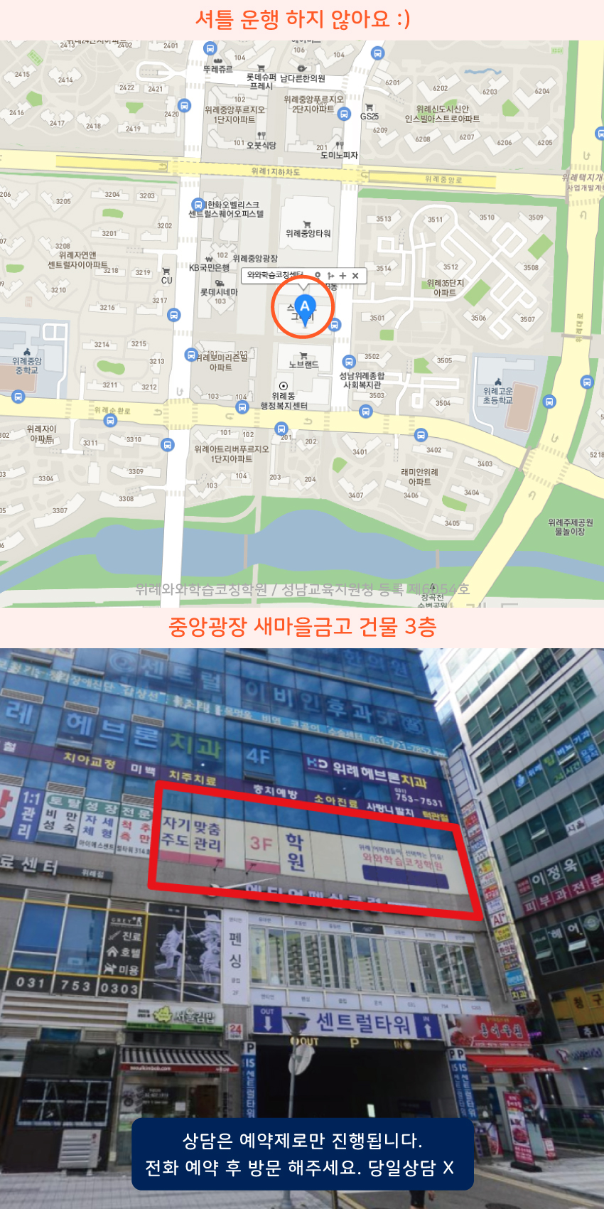 위례중앙광장 와와보습학원 지역 지도