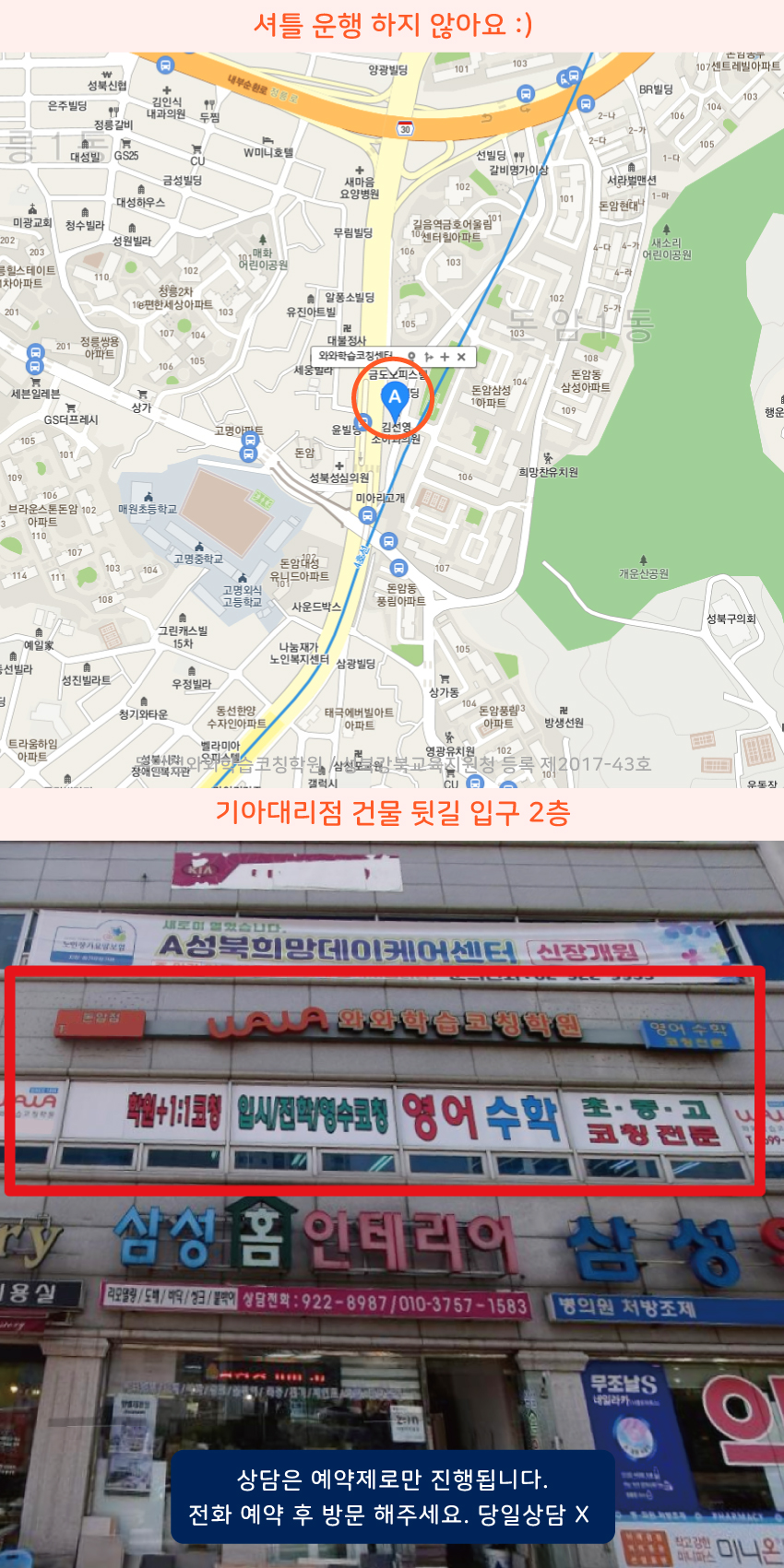 돈암동 와와보습학원 지역 지도