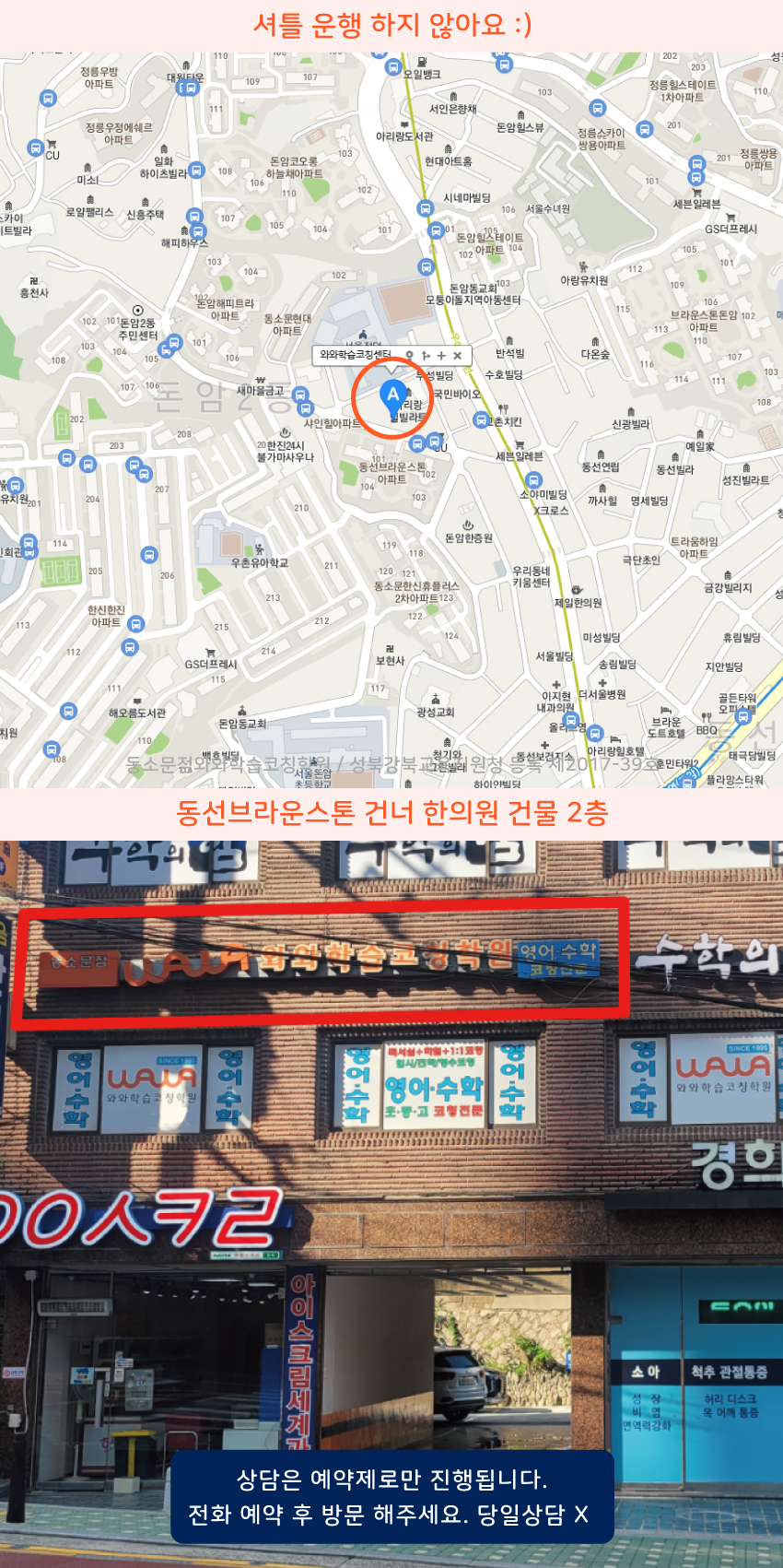 동소문동 와와보습학원 지역 지도