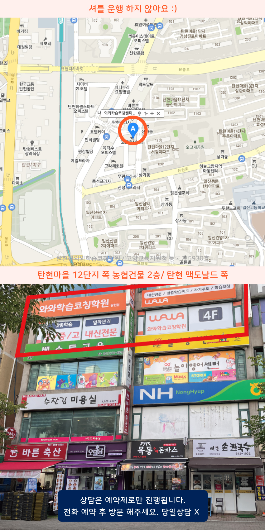 탄현동 와와보습학원 지역 지도
