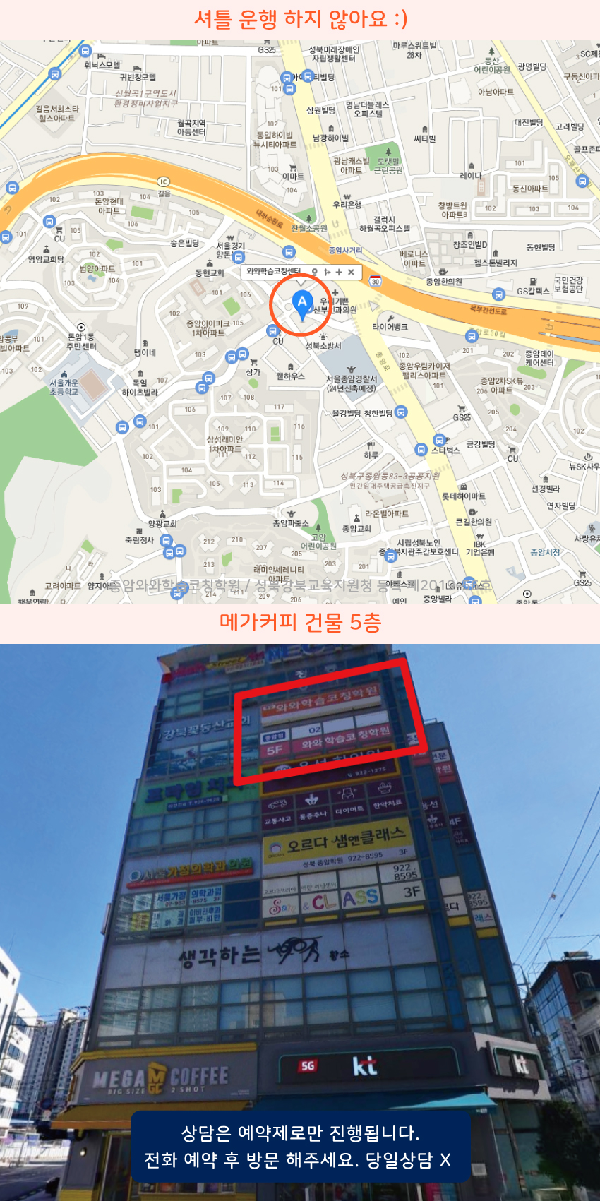 종암동 와와보습학원 지역 지도