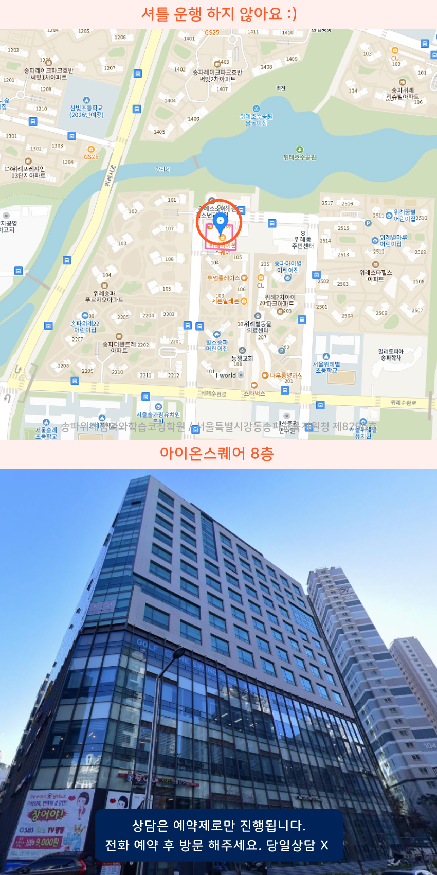 거여동 와와보습학원 지역 지도
