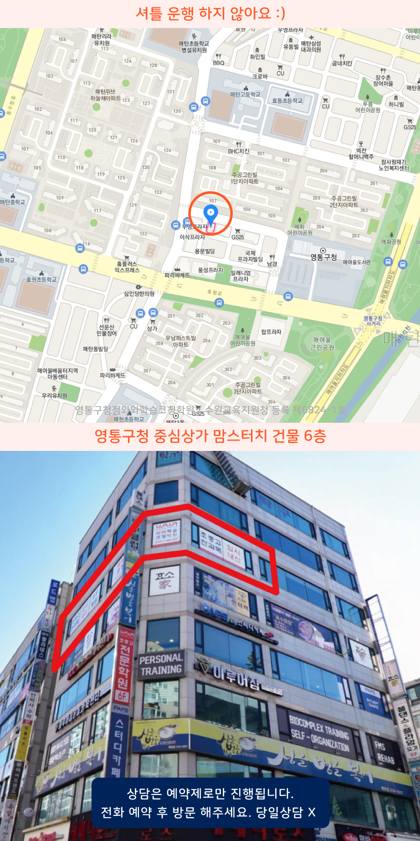 매탄동 와와보습학원 지역 지도
