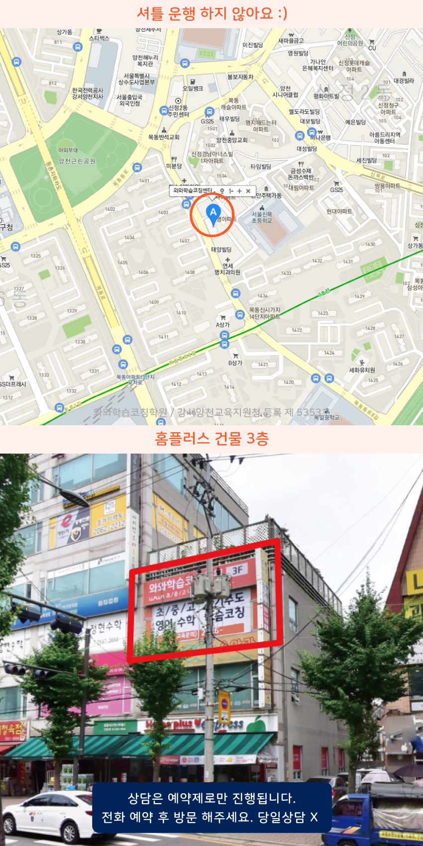 목동 와와보습학원 지역 지도