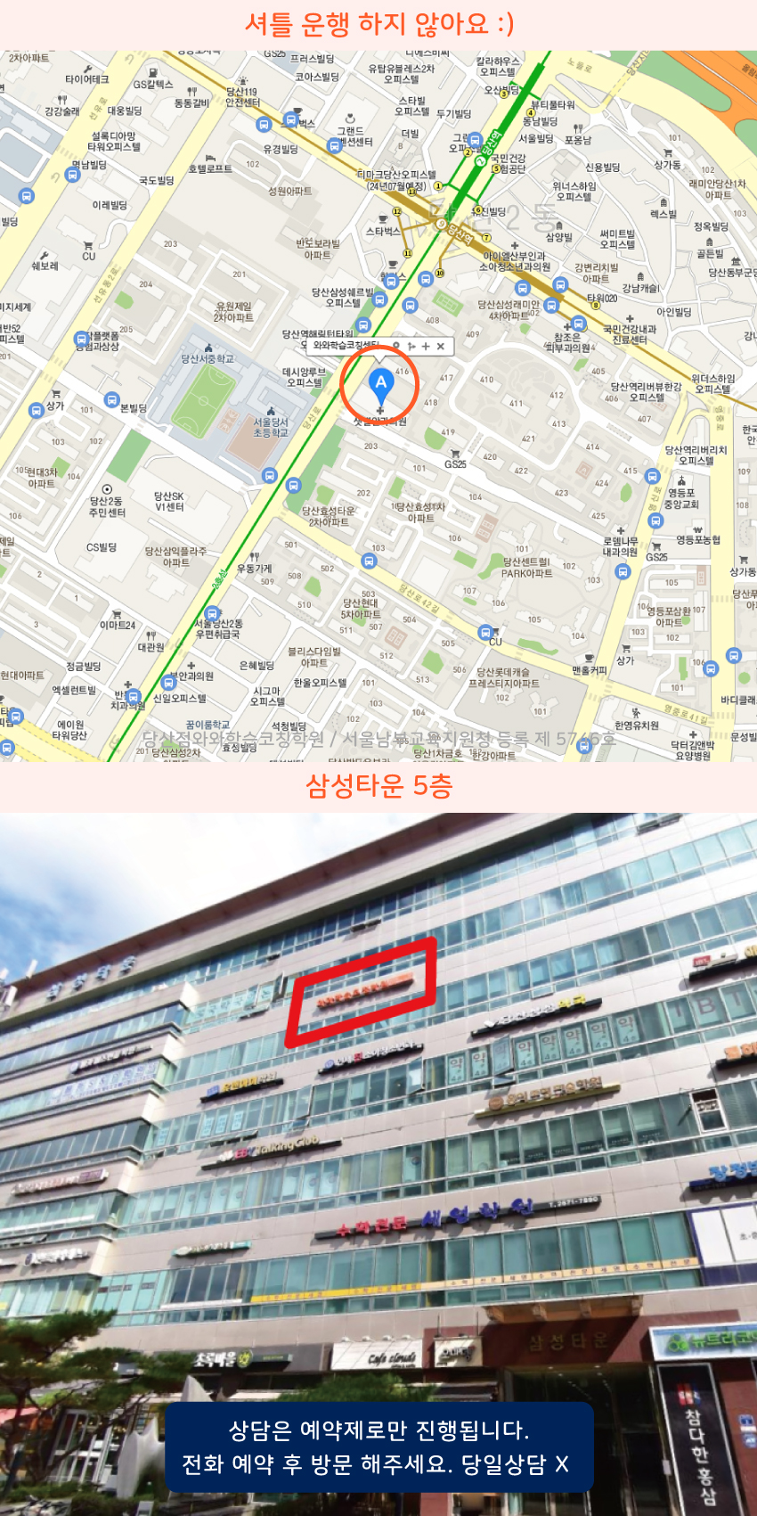 당산동 와와보습학원 지역 지도