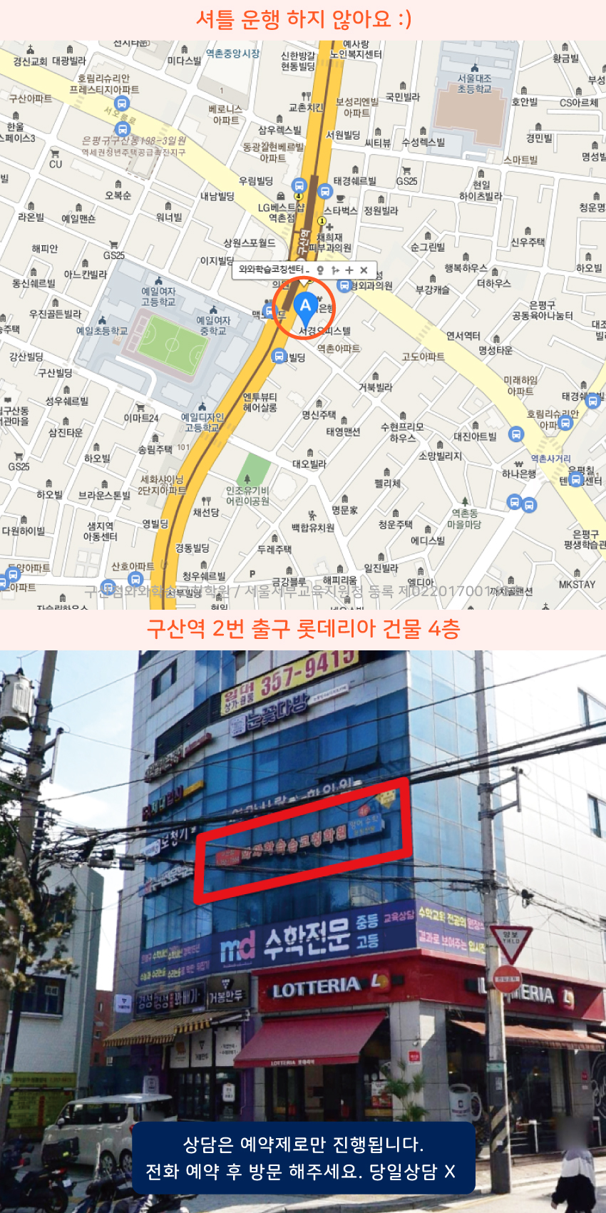 구산동 와와보습학원 지역 지도