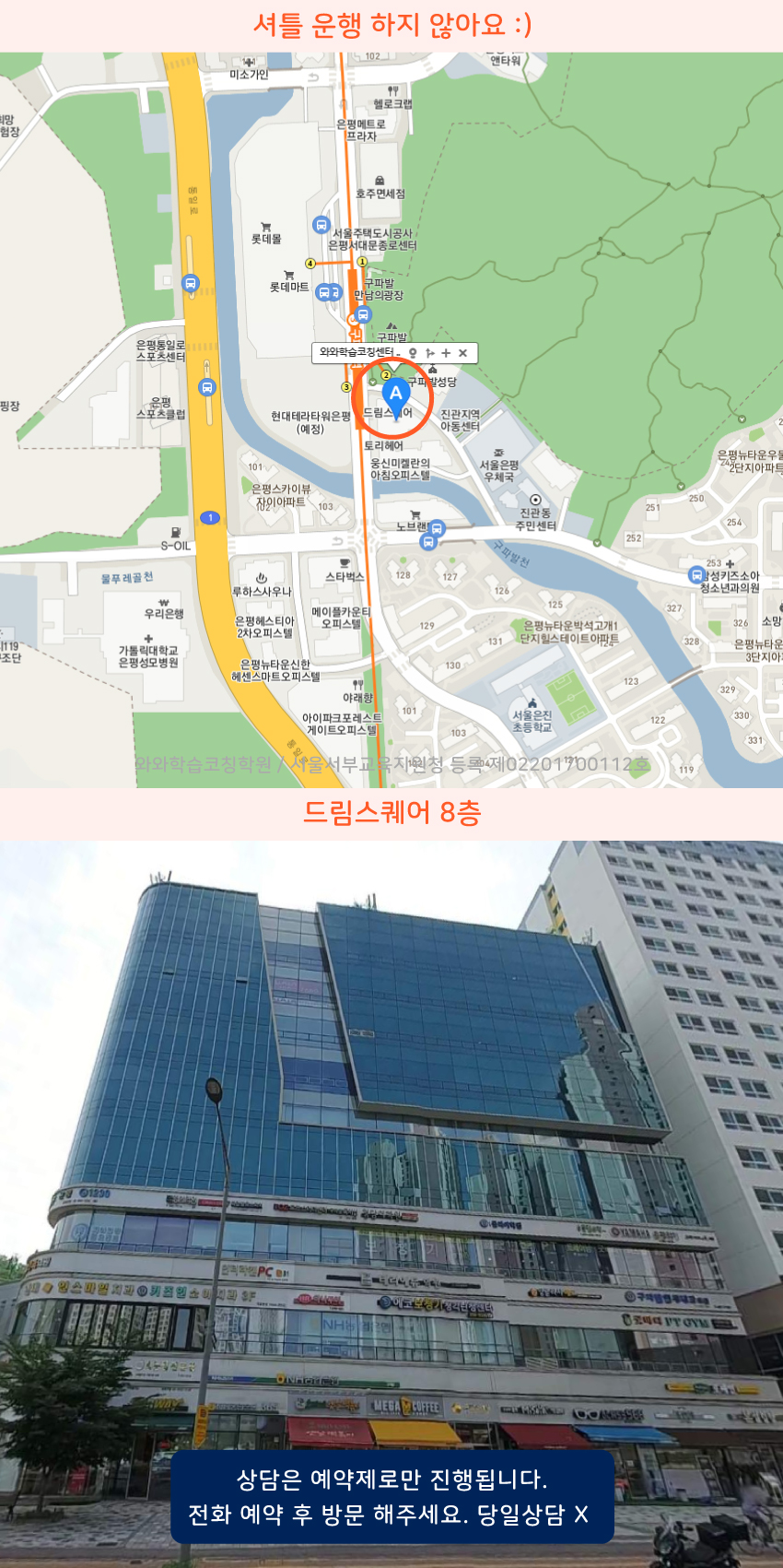 진관동 와와보습학원 지역 지도