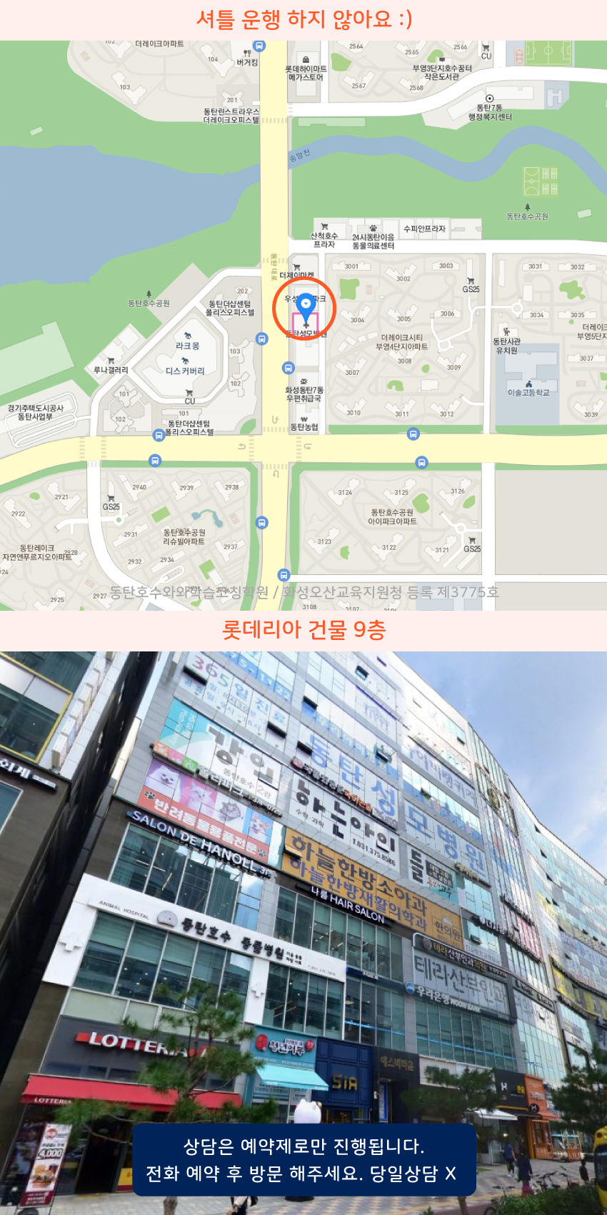 산척동 와와보습학원 지역 지도