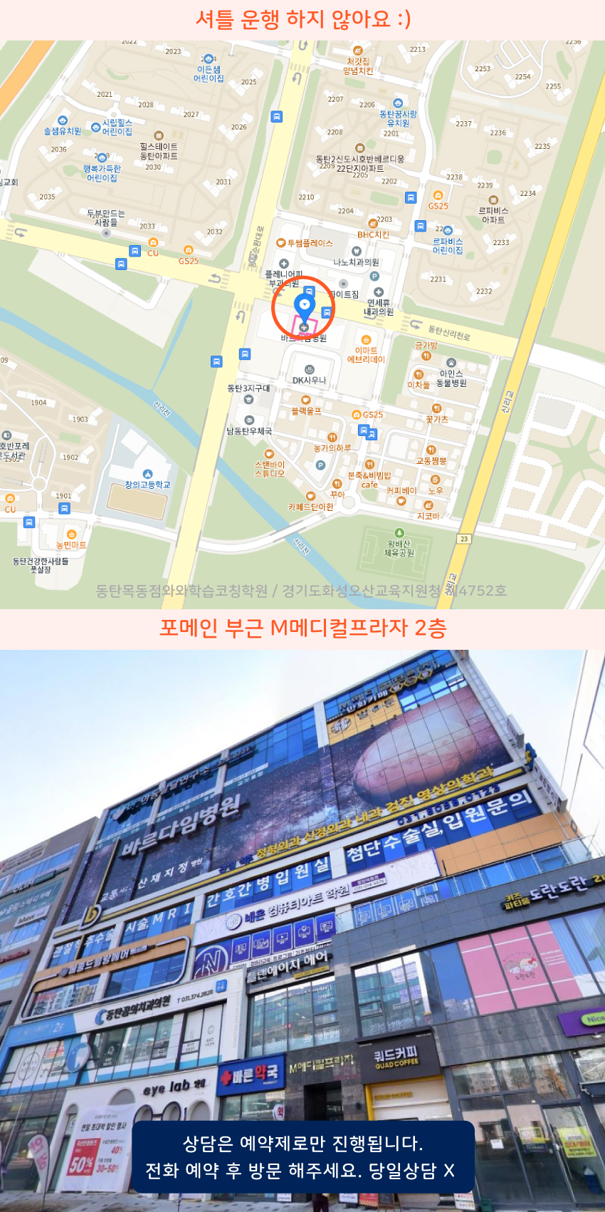 동탄목동 와와보습학원 지역 지도