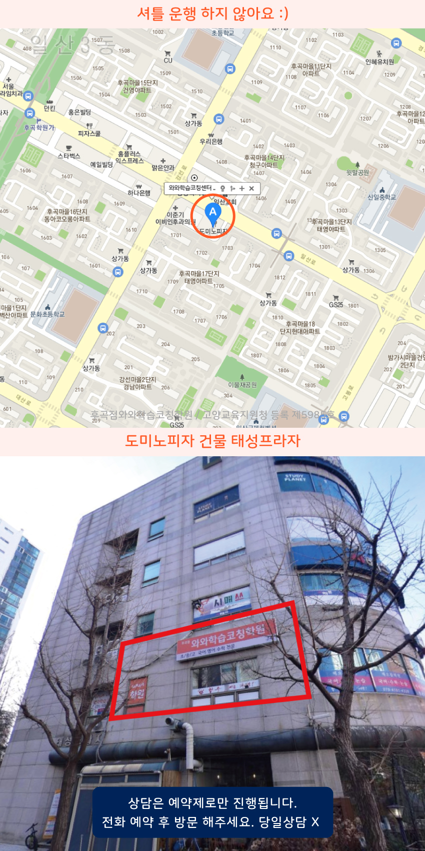 일산동 와와보습학원 지역 지도