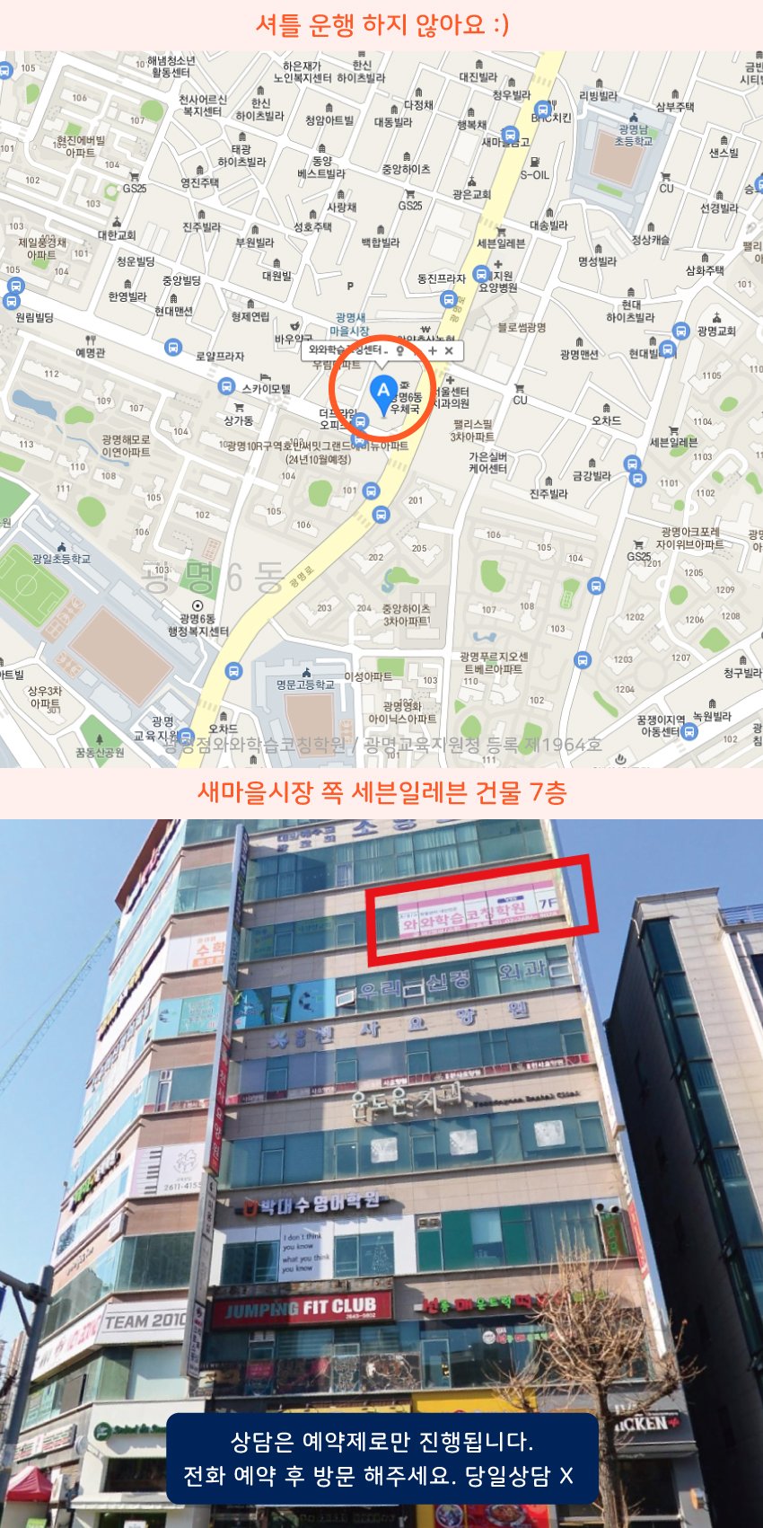 광명동 와와보습학원 지역 지도