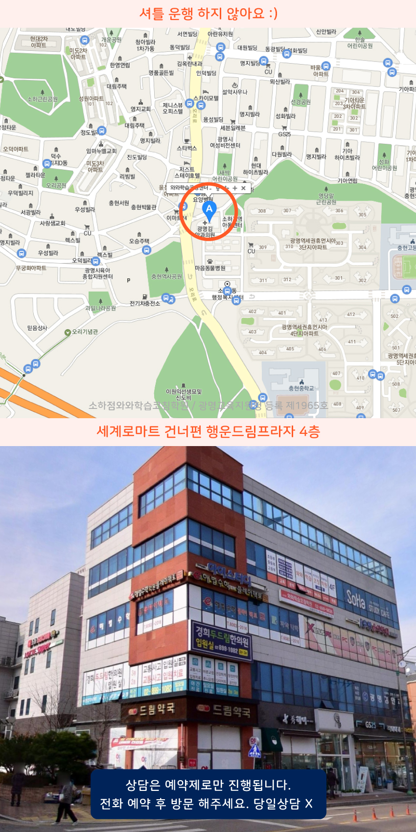소하동 와와보습학원 지역 지도