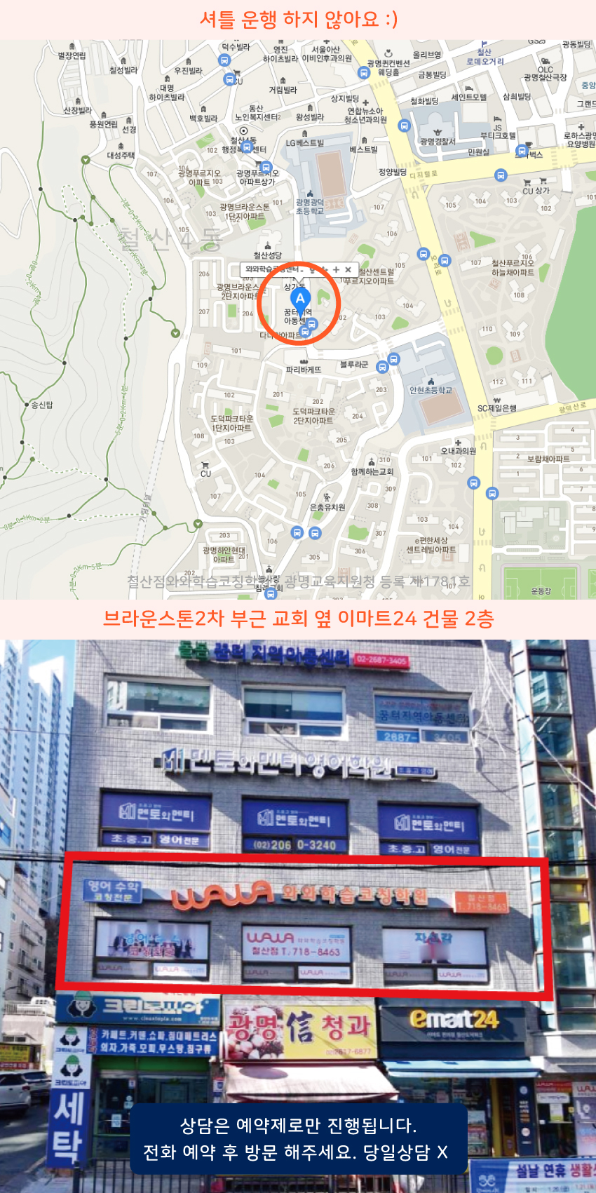 철산동 와와보습학원 지역 지도