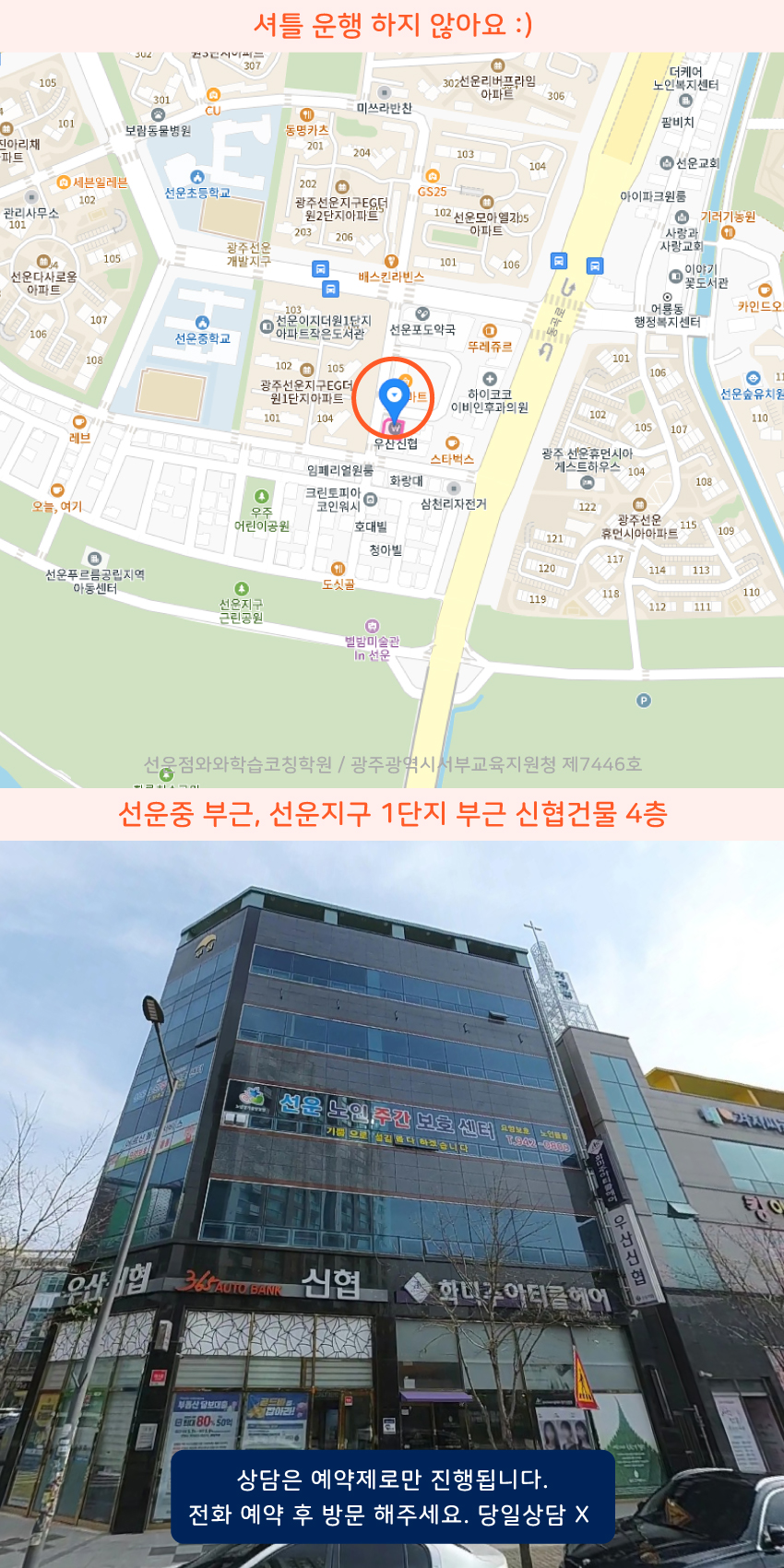 선암동 와와보습학원 지역 지도