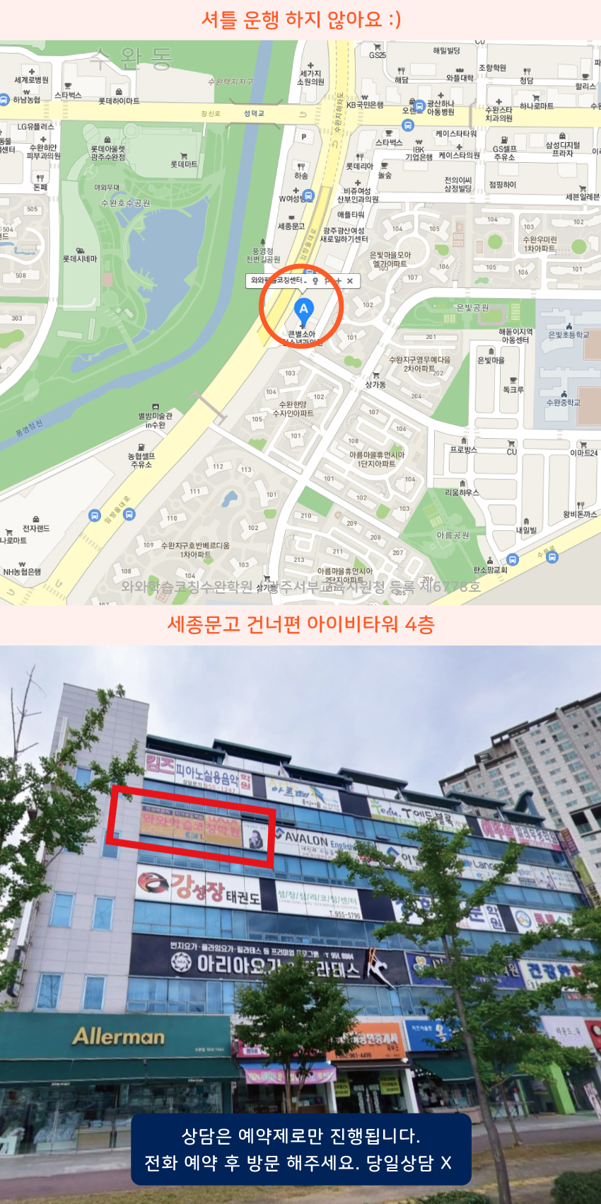 수완동 와와보습학원 지역 지도