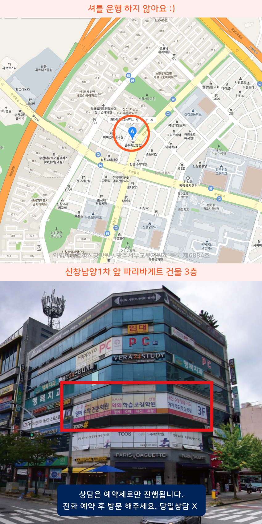 신창동 와와보습학원 지역 지도