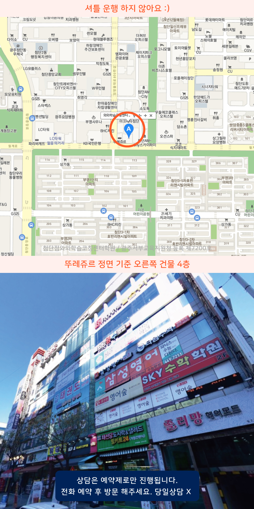 월계동 와와보습학원 지역 지도