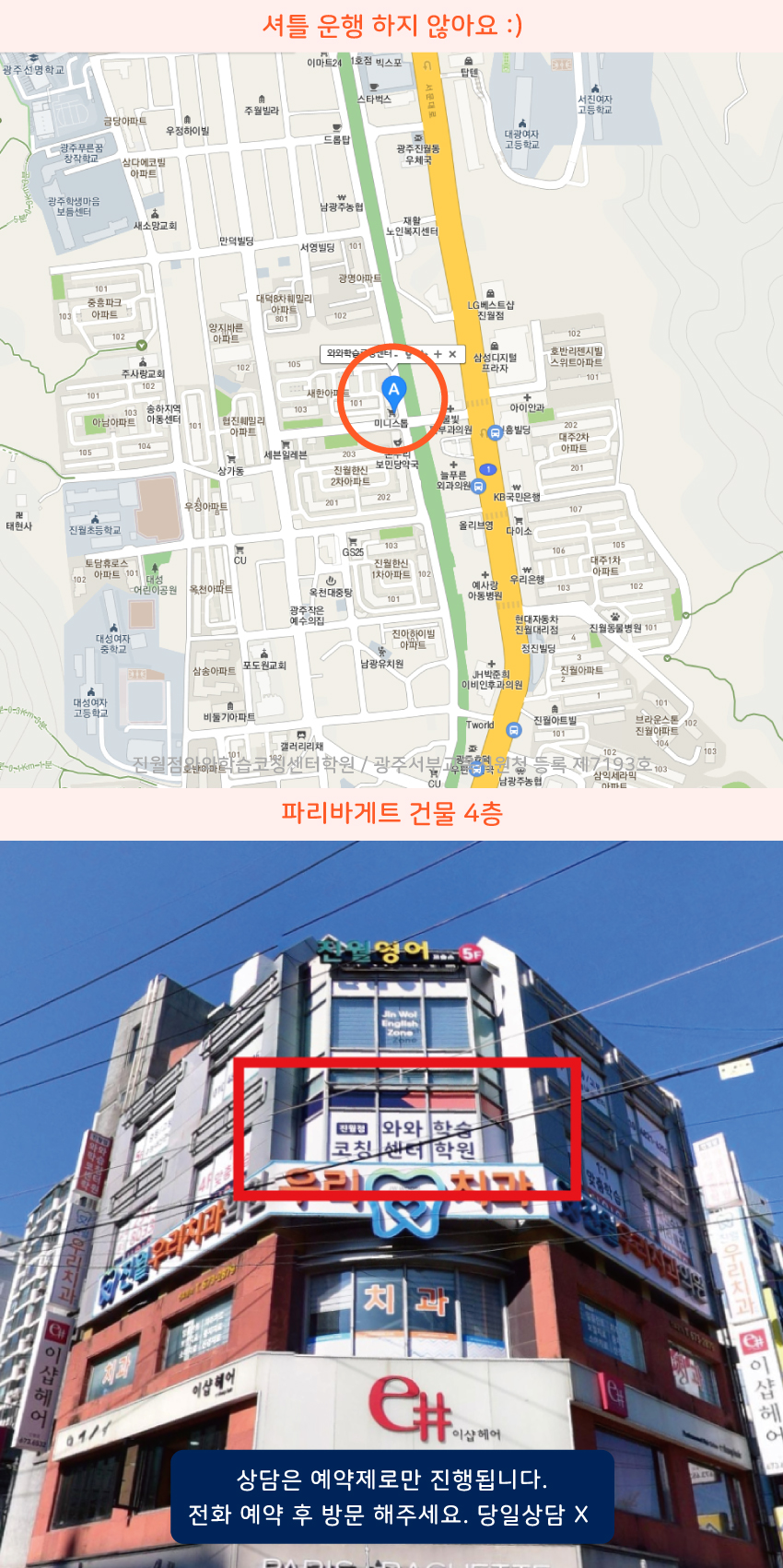진월동 와와보습학원 지역 지도