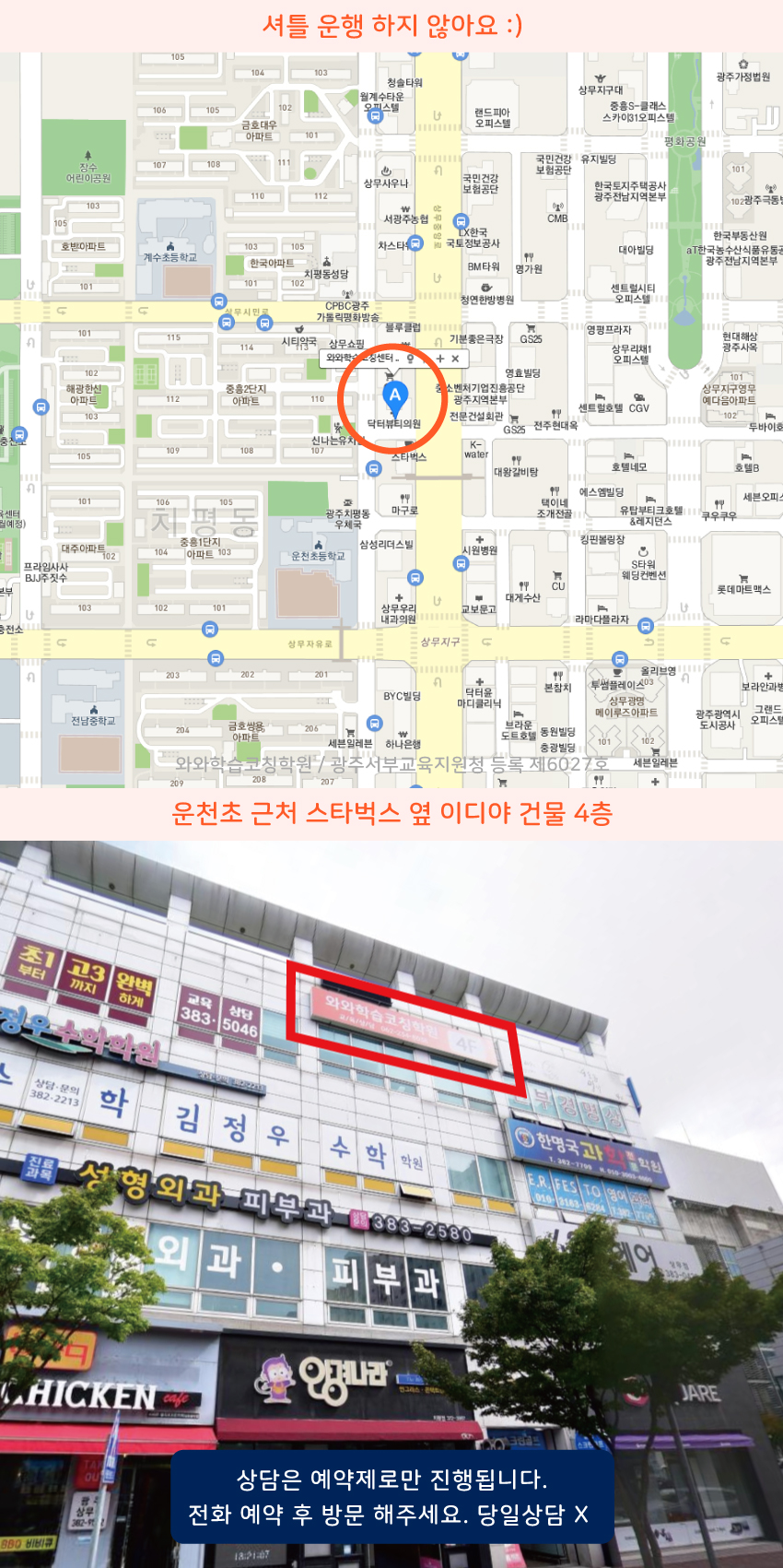 치평동 와와보습학원 지역 지도